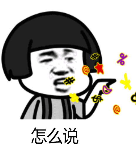 抖音你要我怎么說(shuō)怎么做表情包大全