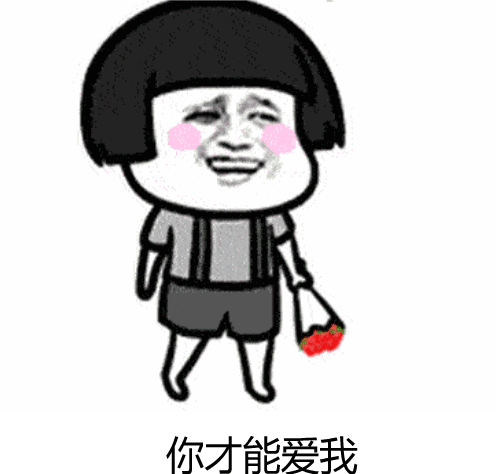 抖音你要我怎么說(shuō)怎么做表情包大全