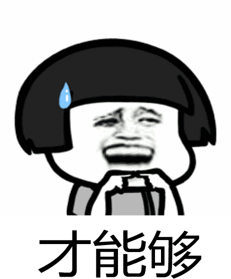 抖音你要我怎么說(shuō)怎么做表情包大全