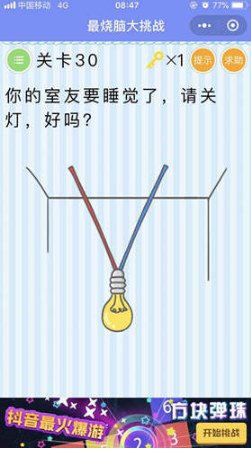 微信最燒腦大挑戰第30關怎么過?微信最燒腦大挑戰第30關答案解析