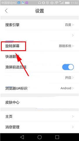 手機(jī)QQ瀏覽器怎么旋轉(zhuǎn)屏幕