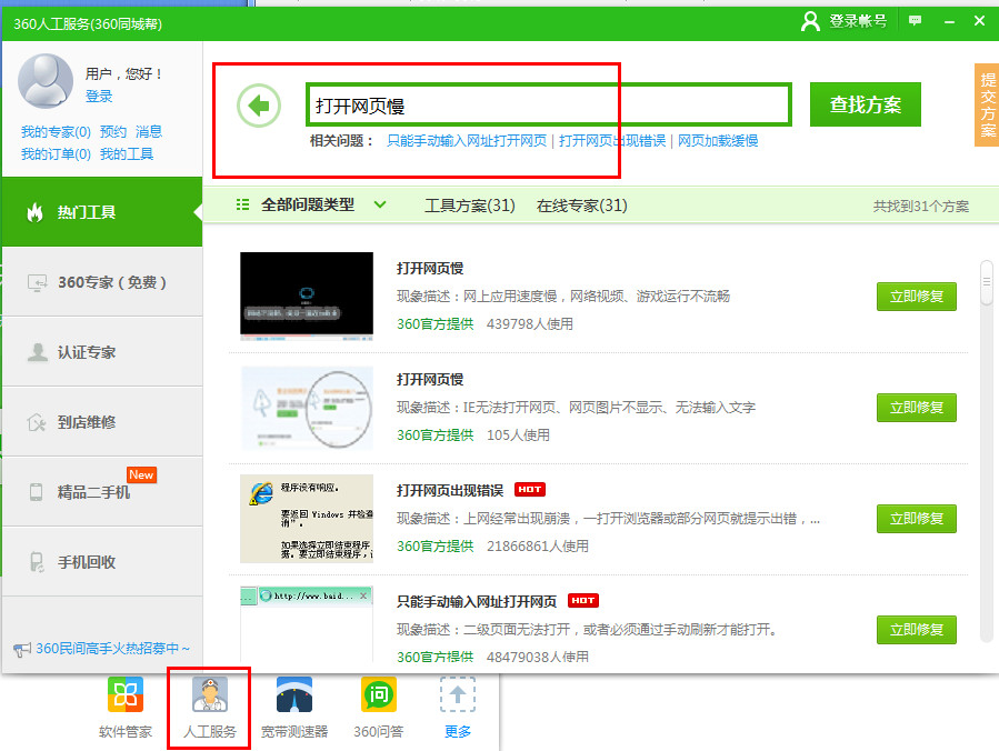 搜狗瀏覽器反應慢怎么辦？網頁打不開怎么辦？
