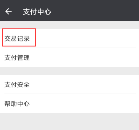 微信怎么查看詳細收支？查看方法介紹