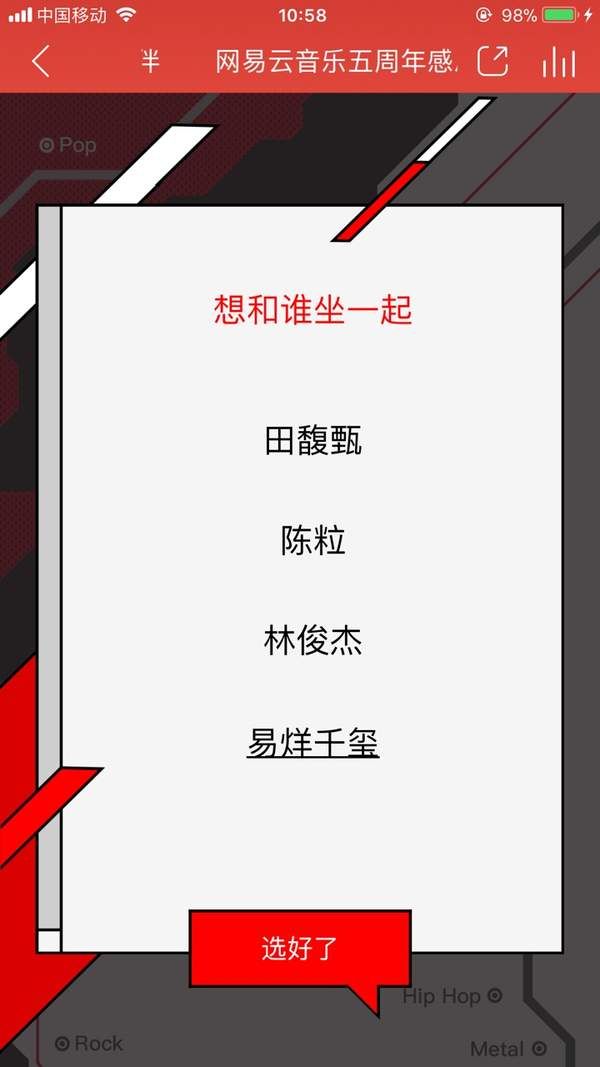 網(wǎng)易云五周年感恩你的陪伴紀(jì)念票怎么生成？網(wǎng)易云音樂五周年感恩你的陪伴紀(jì)念票在線生成入口地址