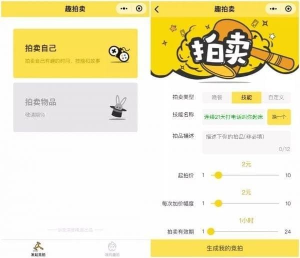 朋友圈拍賣ta的時間入口在哪_微信趣拍賣玩法介紹
