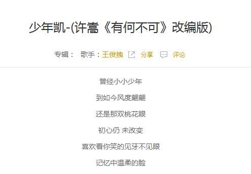 抖音曾經(jīng)小小少年到如今風度翩翩是什么歌?少年凱在線試聽