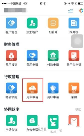 釘釘中怎么申請用車 釘釘申請用車流程介紹