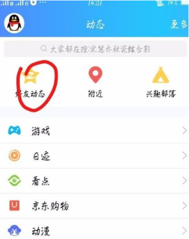 已發(fā)布的QQ動態(tài)怎么修改 QQ動態(tài)修改方法介紹