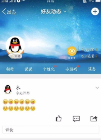 已發(fā)布的QQ動態(tài)怎么修改 QQ動態(tài)修改方法介紹
