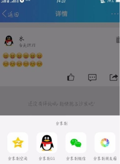 已發(fā)布的QQ動態(tài)怎么修改 QQ動態(tài)修改方法介紹