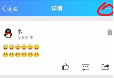已發(fā)布的QQ動態(tài)怎么修改 QQ動態(tài)修改方法介紹