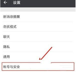 微信怎么開啟帳號(hào)保護(hù) 微信開啟帳號(hào)保護(hù)教程