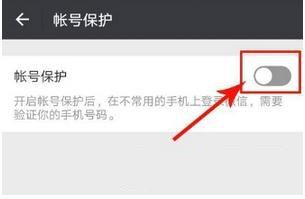 微信怎么開啟帳號(hào)保護(hù) 微信開啟帳號(hào)保護(hù)教程