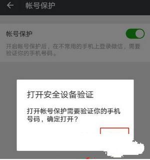 微信怎么開啟帳號(hào)保護(hù) 微信開啟帳號(hào)保護(hù)教程
