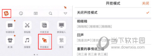 搜狗輸入法懟人專用怎么設(shè)置? 懟人專用模式打開(kāi)方法介紹