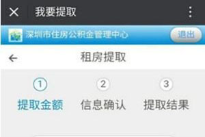 微信怎么預(yù)約提取住房公積金？提取方法介紹