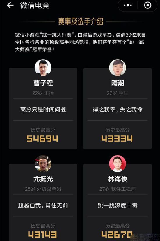 微信跳一跳大師賽是什么？跳一跳大師賽預測詳情