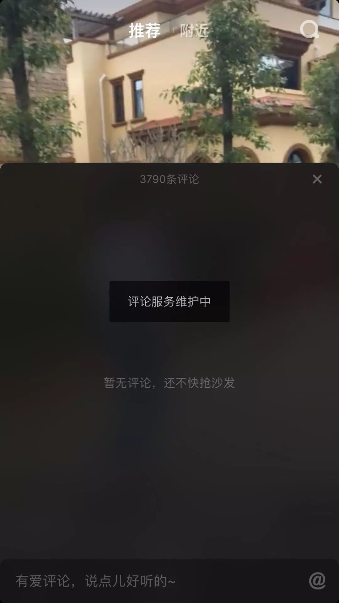 抖音為什么看不了評論_抖音突然關(guān)閉評論功能是怎么回事