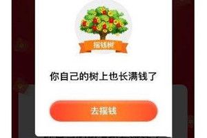 拼多多搖錢樹怎么玩？拼多多搖錢樹玩法介紹