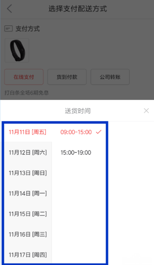 京東怎么設(shè)置配送時間?京東配送時間設(shè)置方法一覽