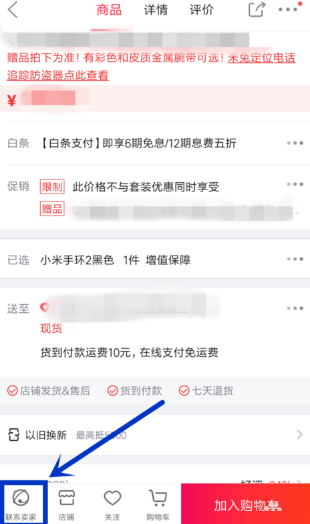 京東怎么設(shè)置配送時間?京東配送時間設(shè)置方法一覽