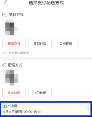 京東怎么設(shè)置配送時間?京東配送時間設(shè)置方法一覽