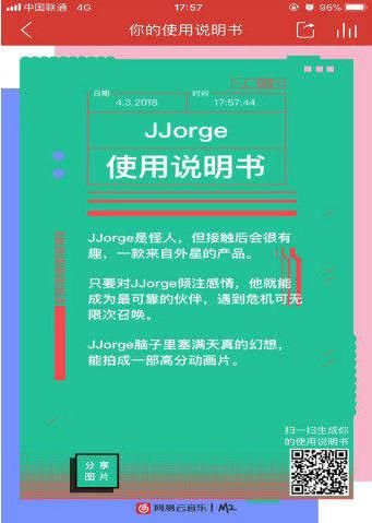 網(wǎng)易云音樂你的使用說明書測試準(zhǔn)確嗎？網(wǎng)易云音樂你的使用說明書測試是真的嗎