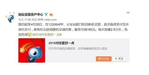 支付寶買火車票立減活動怎么參加？支付寶買火車票立減180元是真的嗎