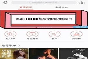 網(wǎng)易云音樂使用說明書在哪?網(wǎng)易云音樂你的使用說明書入口鏈接介紹