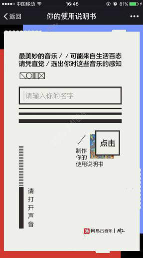 網易云音樂你的使用說明書在哪？網易云音樂你的使用說明書怎么玩？