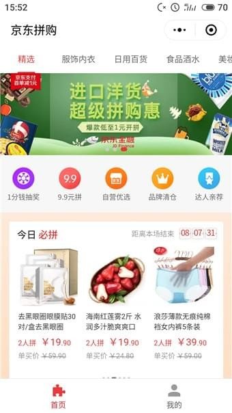 京東拼購怎么買？京東拼購東西是真的嗎？