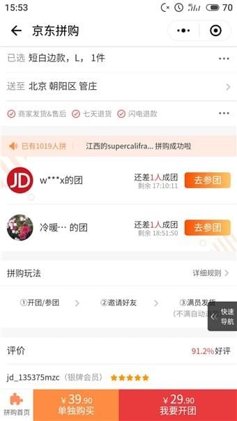 京東拼購怎么買？京東拼購東西是真的嗎？