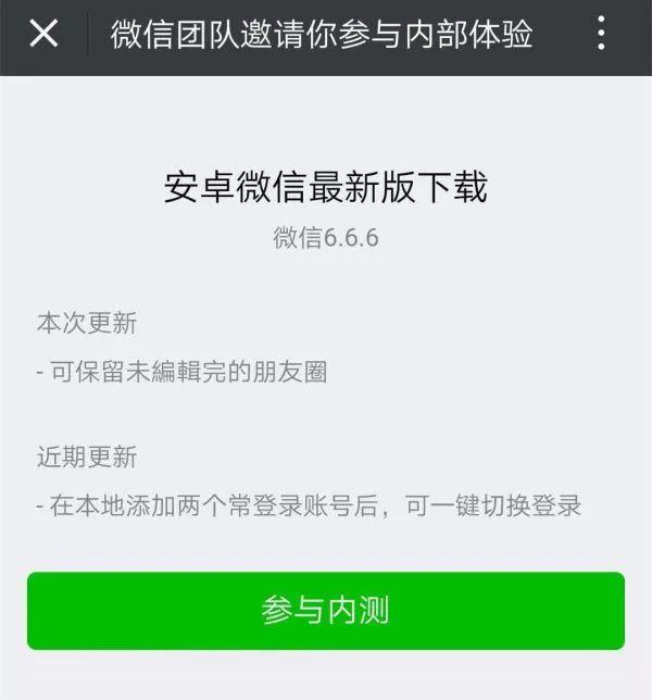 微信6.6.6更新了什么？微信6.6.6新功能介紹