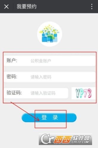 微信預約提取住房公積金方法教程