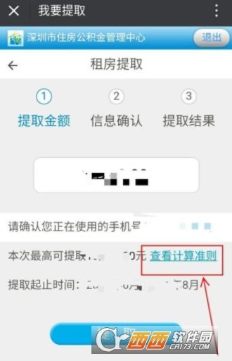 微信預約提取住房公積金方法教程