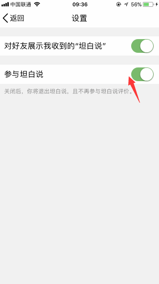 QQ坦白說怎么關(guān)閉 手機QQ坦白說退出教程