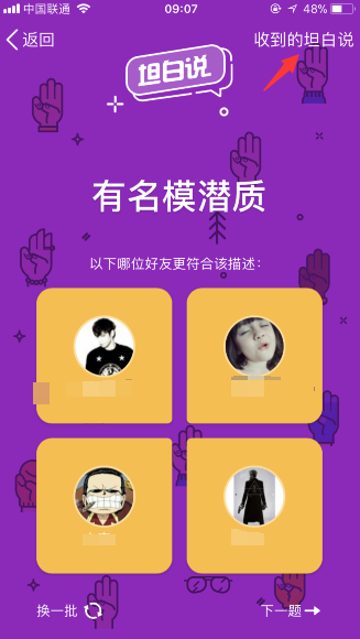 QQ坦白說怎么關(guān)閉 手機QQ坦白說退出教程