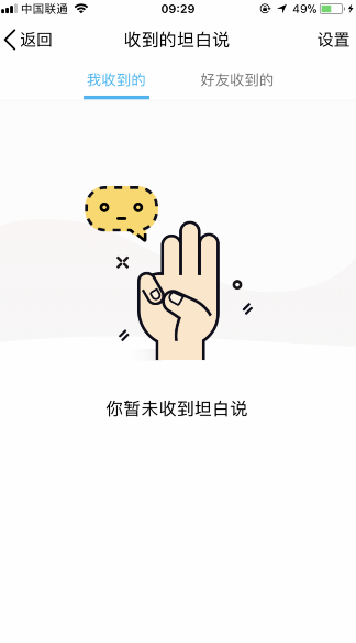 QQ坦白說怎么關(guān)閉 手機QQ坦白說退出教程