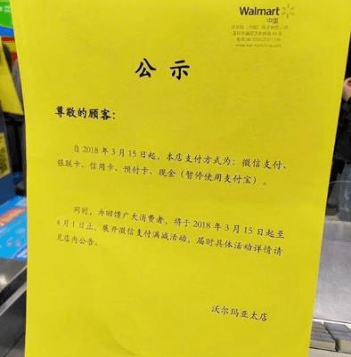 沃爾瑪禁用支付寶怎么回事？沃爾瑪為什么不能用支付寶付款？