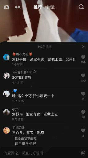 抖音與蘋果相似的小手機在哪買？抖音上的小手機是什么牌子？