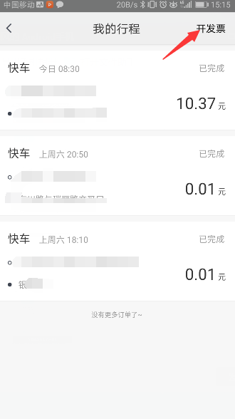 美團(tuán)打車怎么開發(fā)票_美團(tuán)打車開發(fā)票教程【圖】