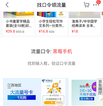 京東免費(fèi)領(lǐng)取流量方法介紹