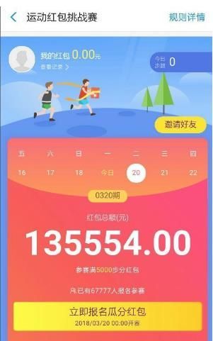 支付寶運動紅包挑戰(zhàn)賽規(guī)則是什么