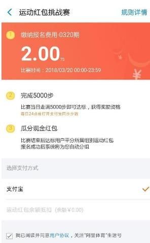 支付寶運動紅包挑戰(zhàn)賽規(guī)則是什么