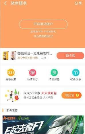 支付寶運動紅包挑戰(zhàn)賽規(guī)則是什么