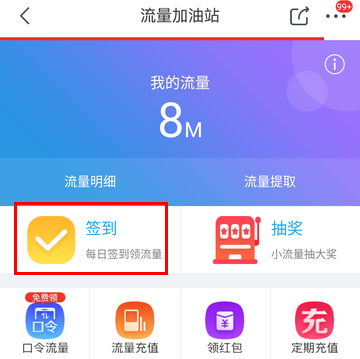 京東免費(fèi)領(lǐng)取流量方法介紹