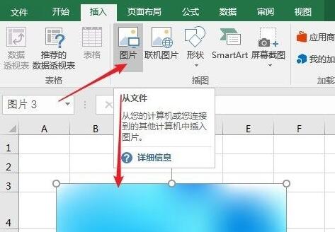 excel圖片透明度調節(jié)教程