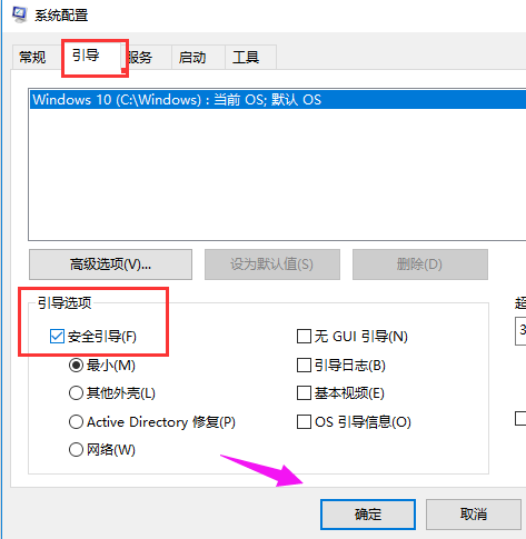 win10系統(tǒng)無(wú)法進(jìn)入安全解決方法