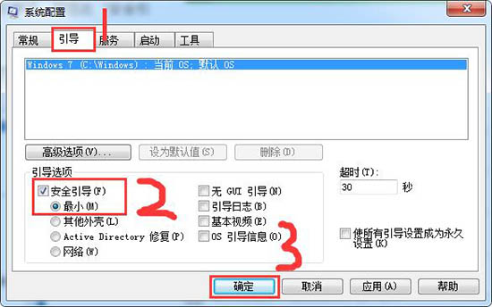 win7安全模式怎么進(jìn)入