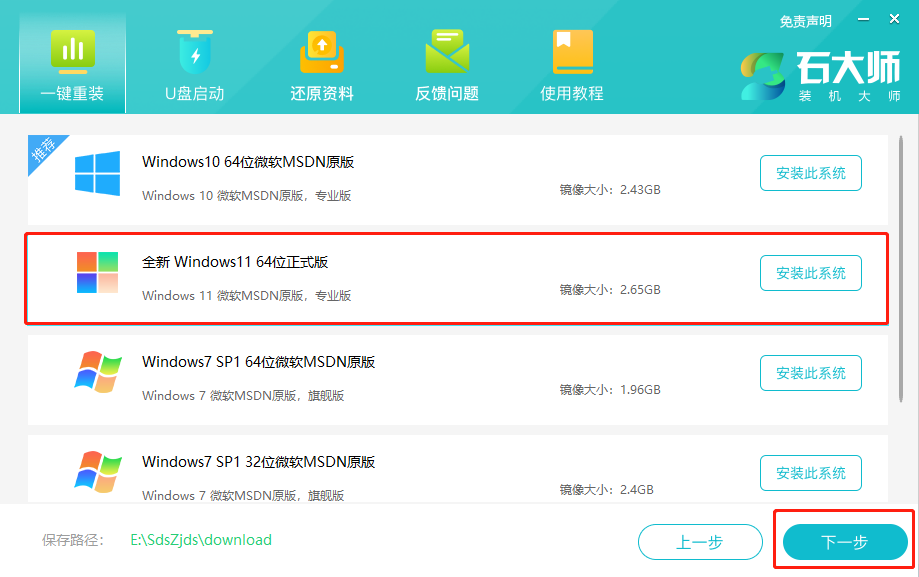  神舟戰神Z8D6怎么重裝Win11系統？